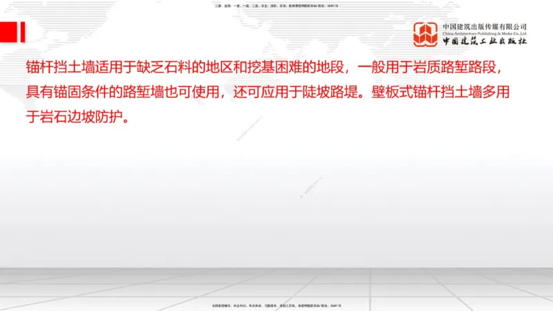 B07节：1.2.2支挡工程设置与施工-1.3.1路基地下水排水设置与施工（上）4.17_2026年一级建造师_2026年一建公路_2025年一建公路SVIP_02-基础精讲✿高端面授✿深度强化_讲义