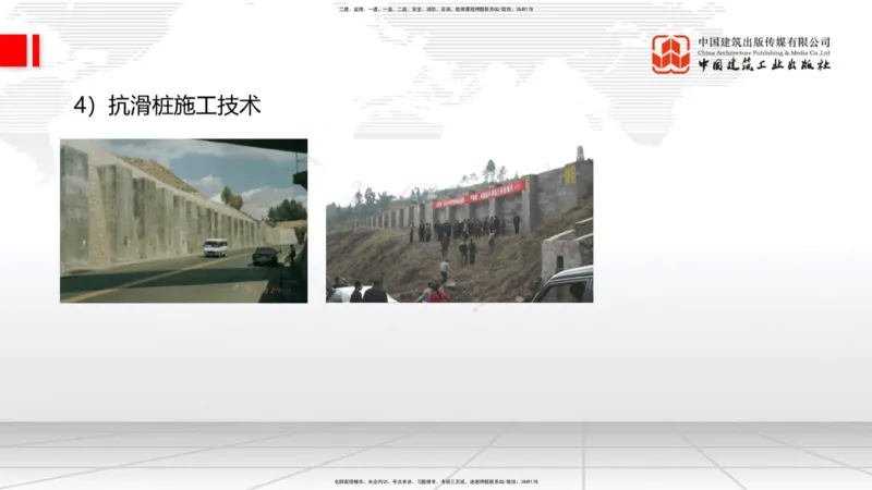 B07节：1.2.2支挡工程设置与施工-1.3.1路基地下水排水设置与施工（上）4.17_2026年一级建造师_2026年一建公路_2025年一建公路SVIP_02-基础精讲✿高端面授✿深度强化_讲义