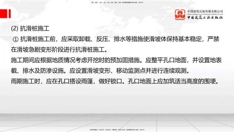 B07节：1.2.2支挡工程设置与施工-1.3.1路基地下水排水设置与施工（上）4.17_2026年一级建造师_2026年一建公路_2025年一建公路SVIP_02-基础精讲✿高端面授✿深度强化_讲义