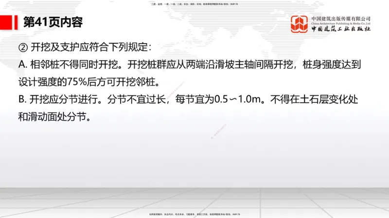 B07节：1.2.2支挡工程设置与施工-1.3.1路基地下水排水设置与施工（上）4.17_2026年一级建造师_2026年一建公路_2025年一建公路SVIP_02-基础精讲✿高端面授✿深度强化_讲义