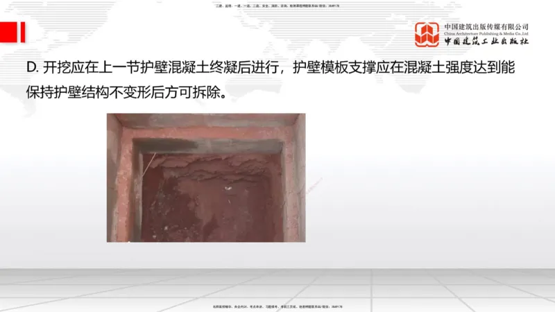 B07节：1.2.2支挡工程设置与施工-1.3.1路基地下水排水设置与施工（上）4.17_2026年一级建造师_2026年一建公路_2025年一建公路SVIP_02-基础精讲✿高端面授✿深度强化_讲义