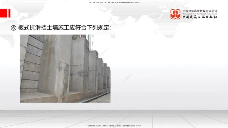 B07节：1.2.2支挡工程设置与施工-1.3.1路基地下水排水设置与施工（上）4.17_2026年一级建造师_2026年一建公路_2025年一建公路SVIP_02-基础精讲✿高端面授✿深度强化_讲义