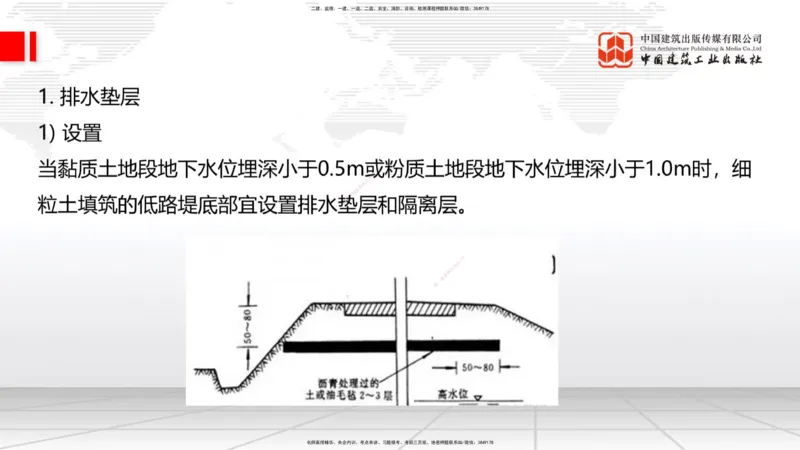 B07节：1.2.2支挡工程设置与施工-1.3.1路基地下水排水设置与施工（上）4.17_2026年一级建造师_2026年一建公路_2025年一建公路SVIP_02-基础精讲✿高端面授✿深度强化_讲义