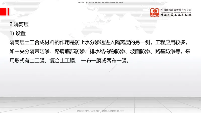 B07节：1.2.2支挡工程设置与施工-1.3.1路基地下水排水设置与施工（上）4.17_2026年一级建造师_2026年一建公路_2025年一建公路SVIP_02-基础精讲✿高端面授✿深度强化_讲义