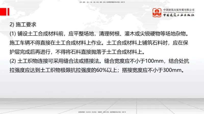 B07节：1.2.2支挡工程设置与施工-1.3.1路基地下水排水设置与施工（上）4.17_2026年一级建造师_2026年一建公路_2025年一建公路SVIP_02-基础精讲✿高端面授✿深度强化_讲义