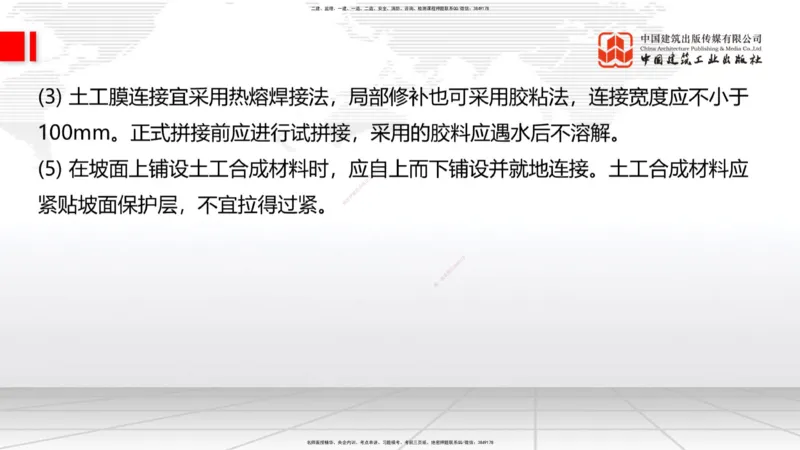 B07节：1.2.2支挡工程设置与施工-1.3.1路基地下水排水设置与施工（上）4.17_2026年一级建造师_2026年一建公路_2025年一建公路SVIP_02-基础精讲✿高端面授✿深度强化_讲义