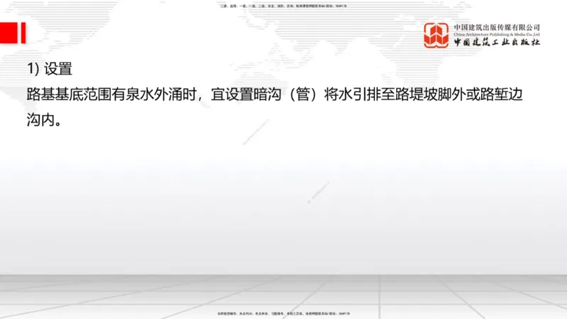 B07节：1.2.2支挡工程设置与施工-1.3.1路基地下水排水设置与施工（上）4.17_2026年一级建造师_2026年一建公路_2025年一建公路SVIP_02-基础精讲✿高端面授✿深度强化_讲义