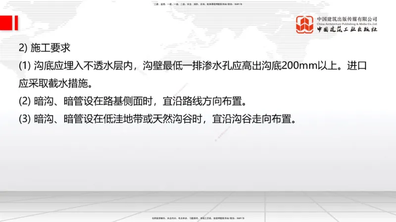 B07节：1.2.2支挡工程设置与施工-1.3.1路基地下水排水设置与施工（上）4.17_2026年一级建造师_2026年一建公路_2025年一建公路SVIP_02-基础精讲✿高端面授✿深度强化_讲义