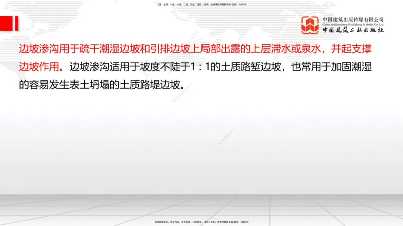 B07节：1.2.2支挡工程设置与施工-1.3.1路基地下水排水设置与施工（上）4.17_2026年一级建造师_2026年一建公路_2025年一建公路SVIP_02-基础精讲✿高端面授✿深度强化_讲义