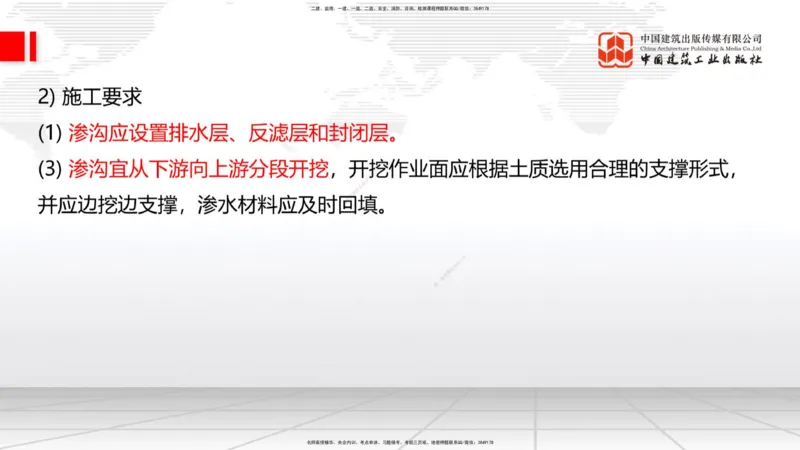 B07节：1.2.2支挡工程设置与施工-1.3.1路基地下水排水设置与施工（上）4.17_2026年一级建造师_2026年一建公路_2025年一建公路SVIP_02-基础精讲✿高端面授✿深度强化_讲义