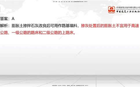 B07节：1.2.2支挡工程设置与施工-1.3.1路基地下水排水设置与施工（上）4.17_2026年一级建造师_2026年一建公路_2025年一建公路SVIP_02-基础精讲✿高端面授✿深度强化_讲义