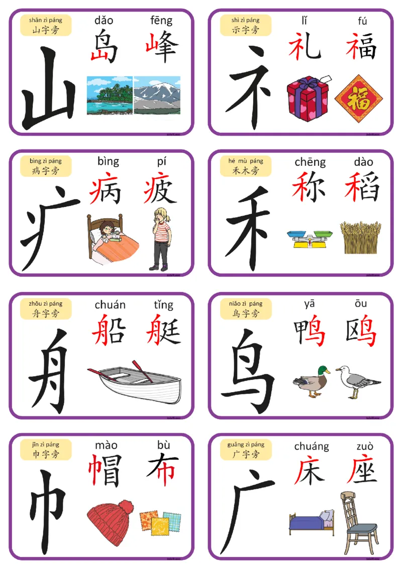 认识部首和偏旁闪卡_小学全网线上同款资料_36号文件速算_速算_识字