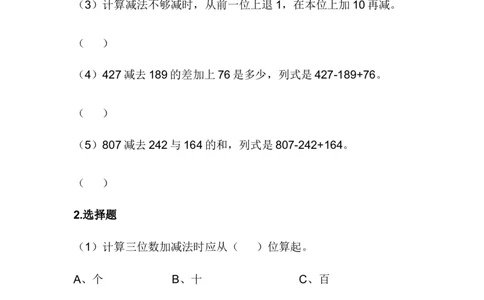 6.11连减运算_二年级上下册资料_小学二年级学习资料-25年更新版_2-04、小学二年级数学下册_2-4-2、练习题、作业、试题、试卷_冀教版_课时练