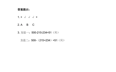 6.11连减运算_二年级上下册资料_小学二年级学习资料-25年更新版_2-04、小学二年级数学下册_2-4-2、练习题、作业、试题、试卷_冀教版_课时练