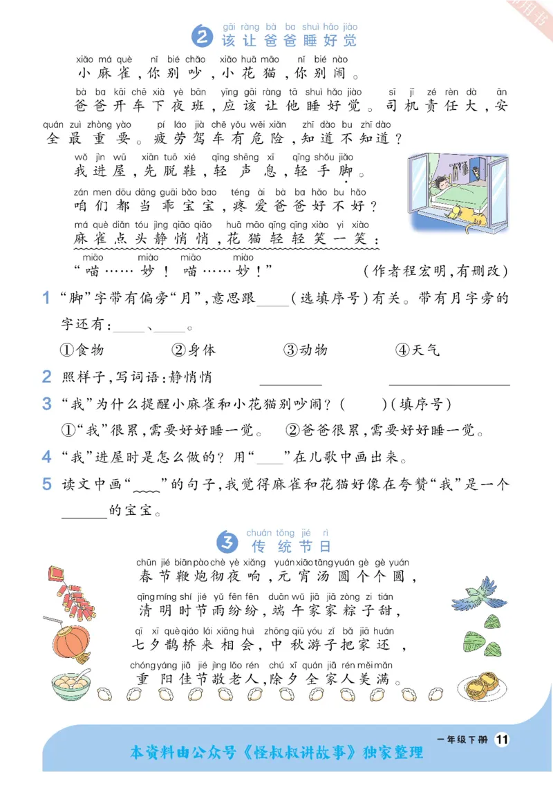 《一遍过》语文看图写话+拓展阅读-23语文1年级下册（RJ）_一年级上下册资料_小学一年级学习资料-25年更新版_1-02、小学一年级语文下册_3-6-2-2、练习题、作业、专项、试卷_部编（人教）版