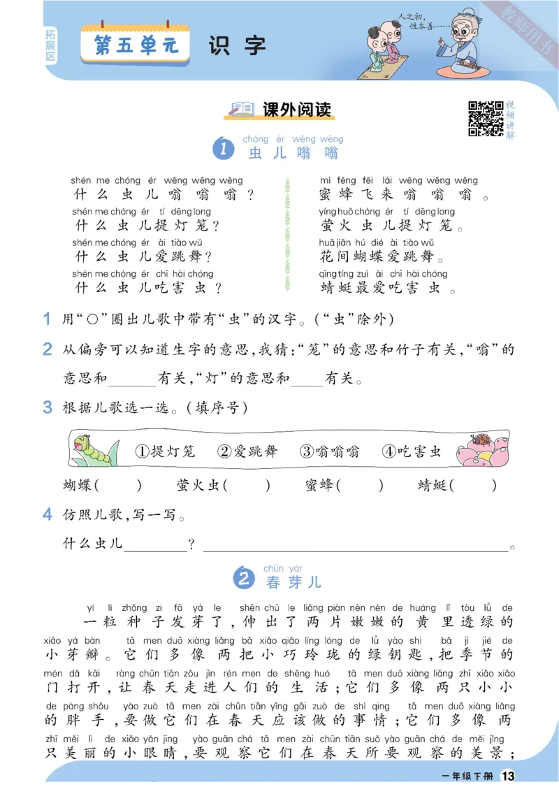 《一遍过》语文看图写话+拓展阅读-23语文1年级下册（RJ）_一年级上下册资料_小学一年级学习资料-25年更新版_1-02、小学一年级语文下册_3-6-2-2、练习题、作业、专项、试卷_部编（人教）版