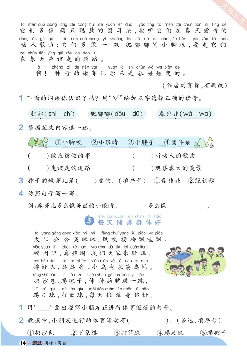 《一遍过》语文看图写话+拓展阅读-23语文1年级下册（RJ）_一年级上下册资料_小学一年级学习资料-25年更新版_1-02、小学一年级语文下册_3-6-2-2、练习题、作业、专项、试卷_部编（人教）版