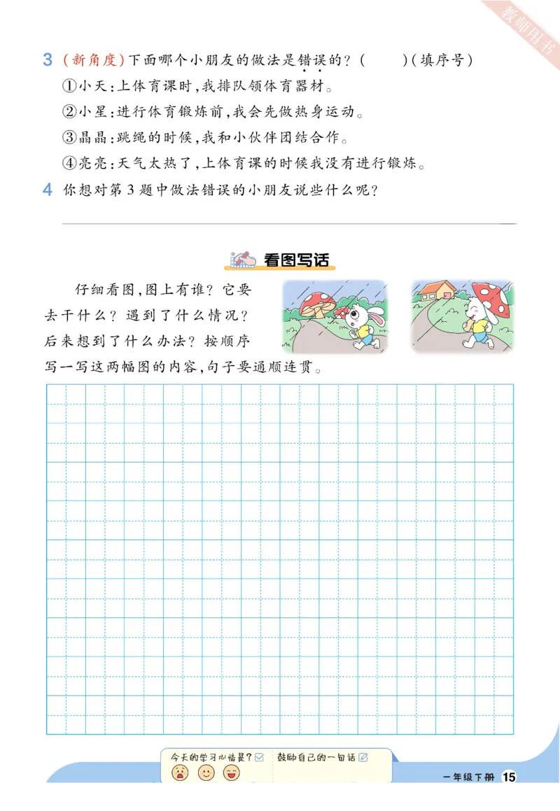 《一遍过》语文看图写话+拓展阅读-23语文1年级下册（RJ）_一年级上下册资料_小学一年级学习资料-25年更新版_1-02、小学一年级语文下册_3-6-2-2、练习题、作业、专项、试卷_部编（人教）版