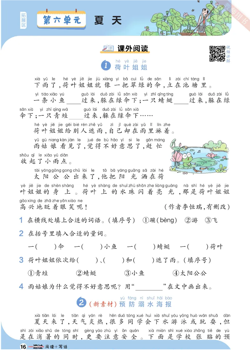《一遍过》语文看图写话+拓展阅读-23语文1年级下册（RJ）_一年级上下册资料_小学一年级学习资料-25年更新版_1-02、小学一年级语文下册_3-6-2-2、练习题、作业、专项、试卷_部编（人教）版