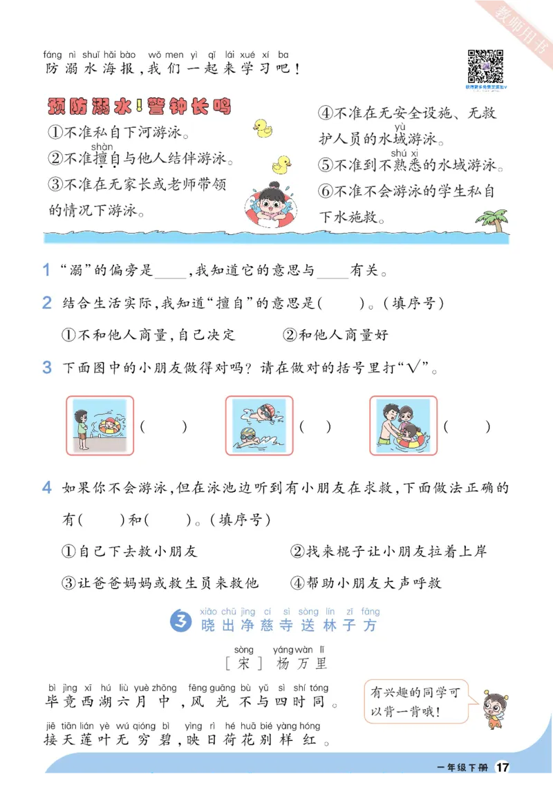 《一遍过》语文看图写话+拓展阅读-23语文1年级下册（RJ）_一年级上下册资料_小学一年级学习资料-25年更新版_1-02、小学一年级语文下册_3-6-2-2、练习题、作业、专项、试卷_部编（人教）版