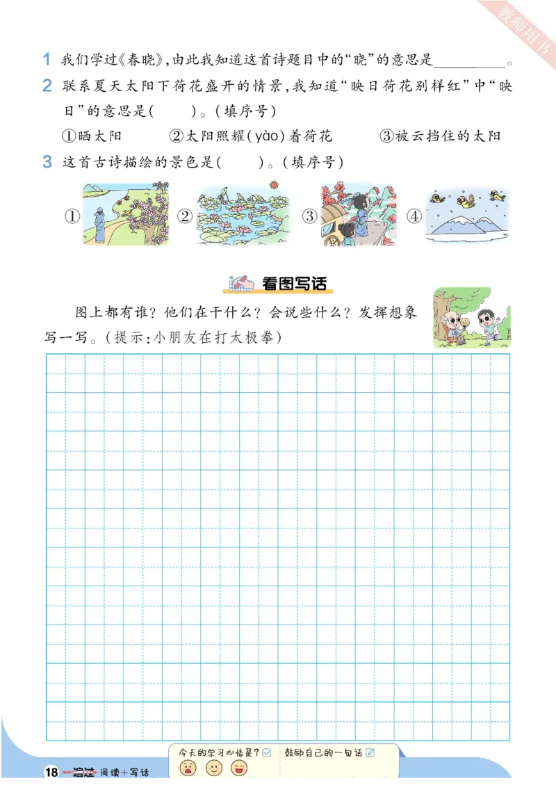 《一遍过》语文看图写话+拓展阅读-23语文1年级下册（RJ）_一年级上下册资料_小学一年级学习资料-25年更新版_1-02、小学一年级语文下册_3-6-2-2、练习题、作业、专项、试卷_部编（人教）版