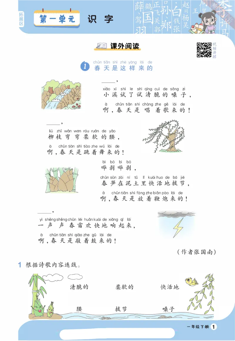 《一遍过》语文看图写话+拓展阅读-23语文1年级下册（RJ）_一年级上下册资料_小学一年级学习资料-25年更新版_1-02、小学一年级语文下册_3-6-2-2、练习题、作业、专项、试卷_部编（人教）版