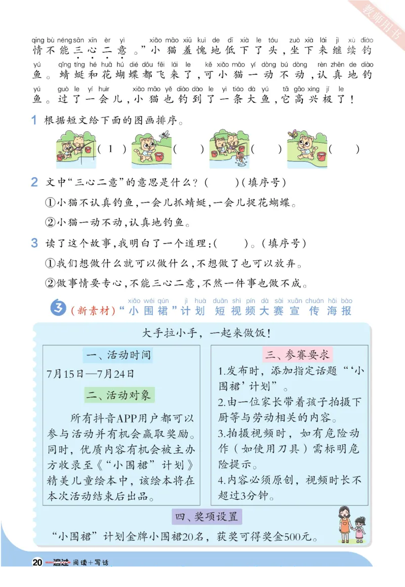 《一遍过》语文看图写话+拓展阅读-23语文1年级下册（RJ）_一年级上下册资料_小学一年级学习资料-25年更新版_1-02、小学一年级语文下册_3-6-2-2、练习题、作业、专项、试卷_部编（人教）版