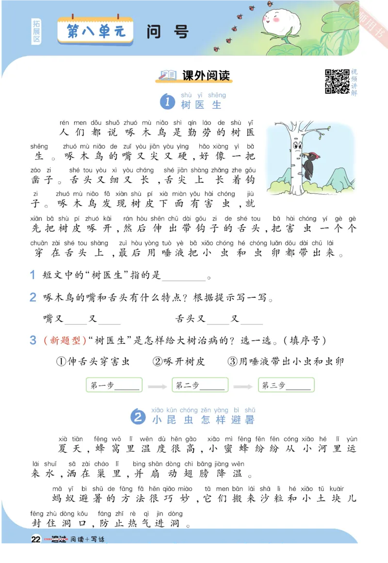 《一遍过》语文看图写话+拓展阅读-23语文1年级下册（RJ）_一年级上下册资料_小学一年级学习资料-25年更新版_1-02、小学一年级语文下册_3-6-2-2、练习题、作业、专项、试卷_部编（人教）版