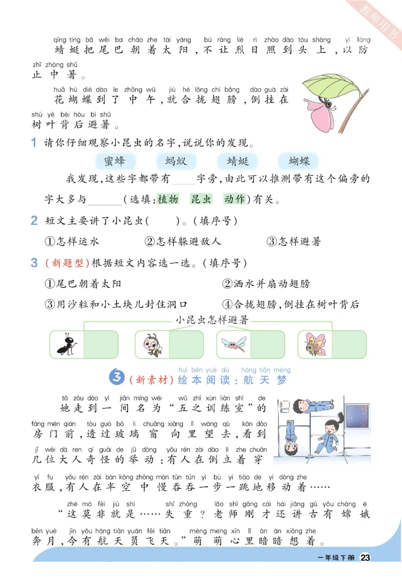 《一遍过》语文看图写话+拓展阅读-23语文1年级下册（RJ）_一年级上下册资料_小学一年级学习资料-25年更新版_1-02、小学一年级语文下册_3-6-2-2、练习题、作业、专项、试卷_部编（人教）版