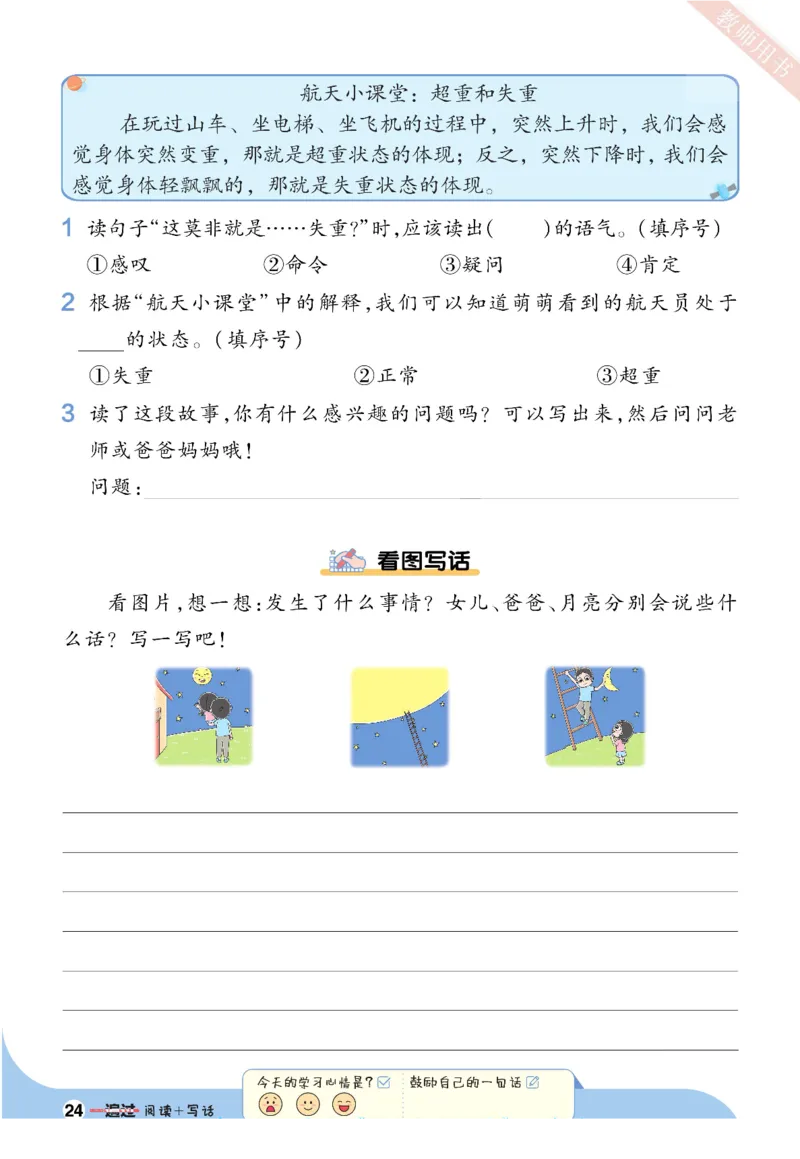 《一遍过》语文看图写话+拓展阅读-23语文1年级下册（RJ）_一年级上下册资料_小学一年级学习资料-25年更新版_1-02、小学一年级语文下册_3-6-2-2、练习题、作业、专项、试卷_部编（人教）版