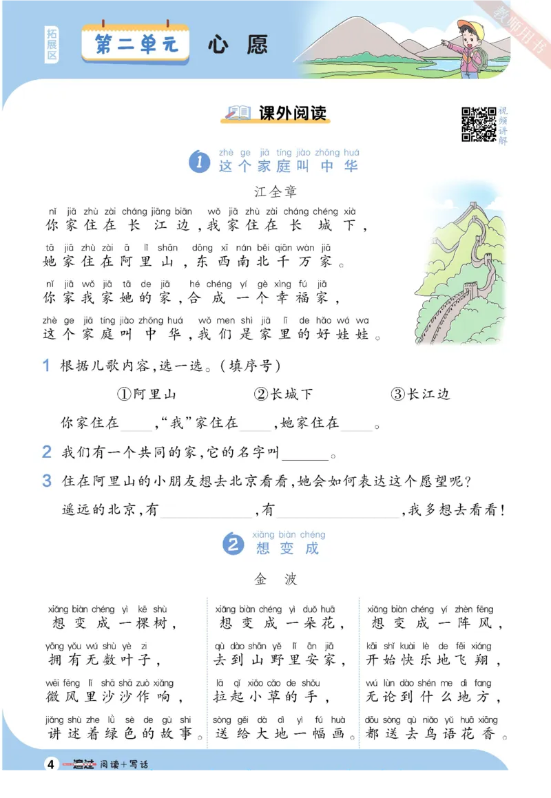 《一遍过》语文看图写话+拓展阅读-23语文1年级下册（RJ）_一年级上下册资料_小学一年级学习资料-25年更新版_1-02、小学一年级语文下册_3-6-2-2、练习题、作业、专项、试卷_部编（人教）版