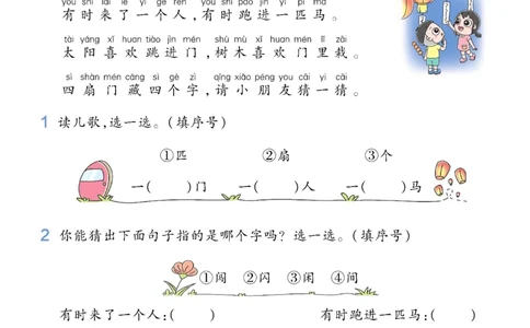 《一遍过》语文看图写话+拓展阅读-23语文1年级下册（RJ）_一年级上下册资料_小学一年级学习资料-25年更新版_1-02、小学一年级语文下册_3-6-2-2、练习题、作业、专项、试卷_部编（人教）版