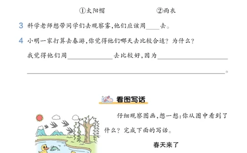 《一遍过》语文看图写话+拓展阅读-23语文1年级下册（RJ）_一年级上下册资料_小学一年级学习资料-25年更新版_1-02、小学一年级语文下册_3-6-2-2、练习题、作业、专项、试卷_部编（人教）版