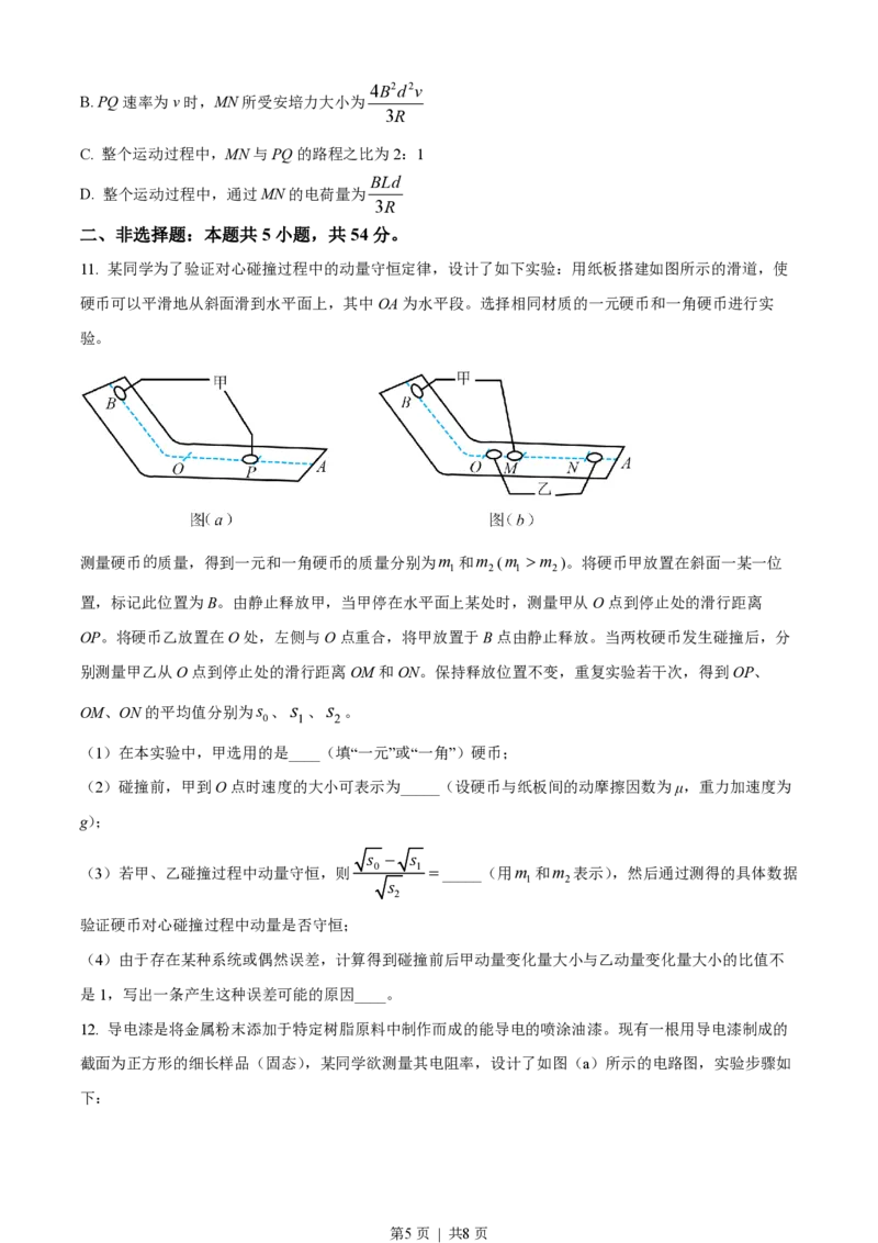 2023年高考物理试卷（辽宁）（空白卷）_物理历年高考真题_新&middot;PDF版2008-2025&middot;高考物理真题_物理（按试卷类型分类）2008-2025_自主命题卷&middot;物理（2008-2025）_辽宁自主命题&middot;物理（2021-2024）