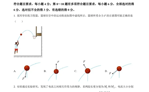 2023年高考物理试卷（辽宁）（空白卷）_物理历年高考真题_新&middot;PDF版2008-2025&middot;高考物理真题_物理（按试卷类型分类）2008-2025_自主命题卷&middot;物理（2008-2025）_辽宁自主命题&middot;物理（2021-2024）