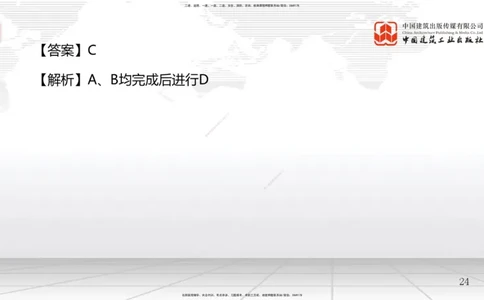 B15节：网络图（3）（05.21）_2026年一级建造师_2026年一建管理_2025年一建管理SVIP_02-基础精讲✿高端面授✿深度强化_05-管理《两轮基础直播》鲁力JGS_讲义