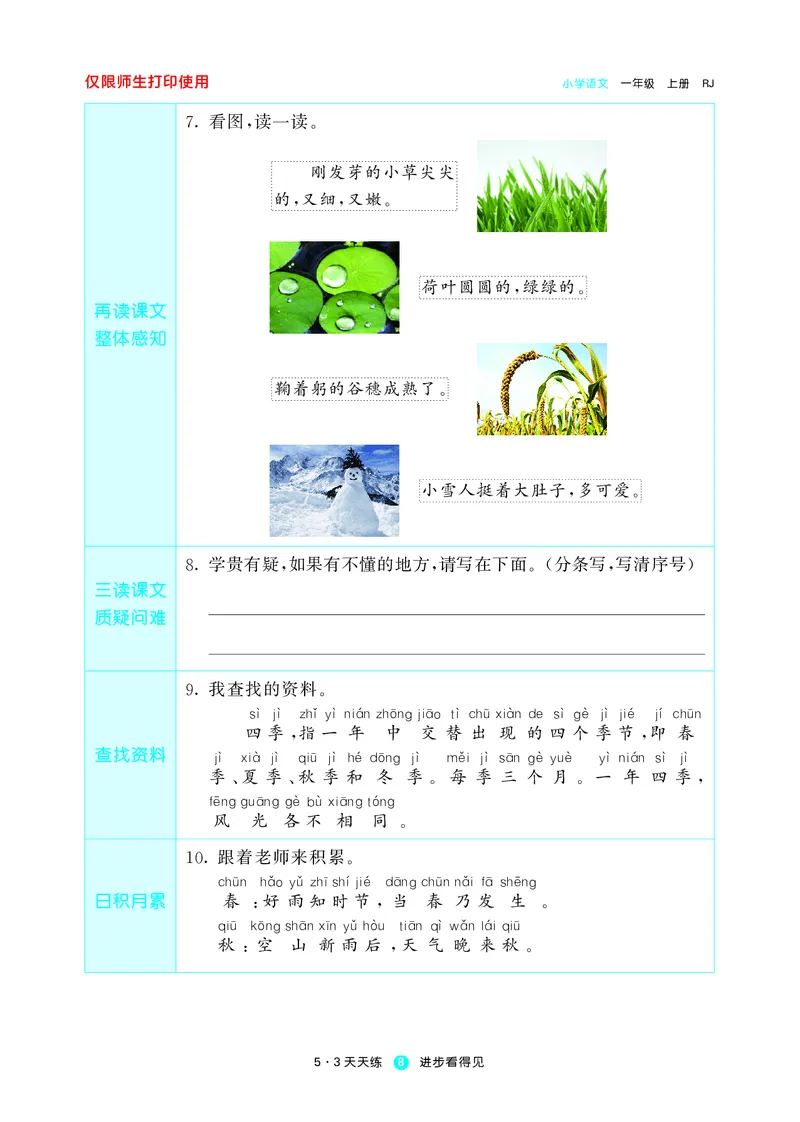 《五三预习单》1年级上册_一年级上下册资料_小学一年级学习资料-25年更新版_1-01、小学一年级语文上册_01、知识汇总_预习单