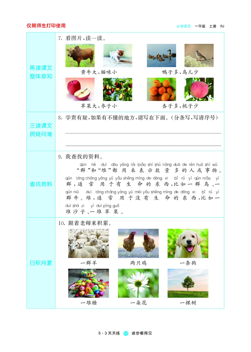 《五三预习单》1年级上册_一年级上下册资料_小学一年级学习资料-25年更新版_1-01、小学一年级语文上册_01、知识汇总_预习单