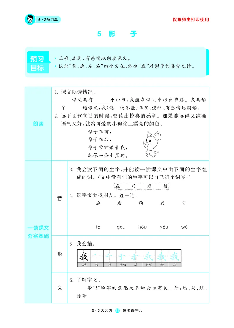 《五三预习单》1年级上册_一年级上下册资料_小学一年级学习资料-25年更新版_1-01、小学一年级语文上册_01、知识汇总_预习单