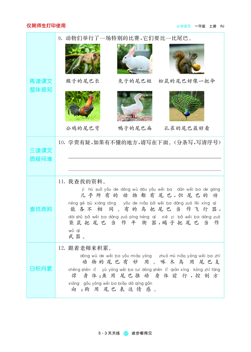 《五三预习单》1年级上册_一年级上下册资料_小学一年级学习资料-25年更新版_1-01、小学一年级语文上册_01、知识汇总_预习单