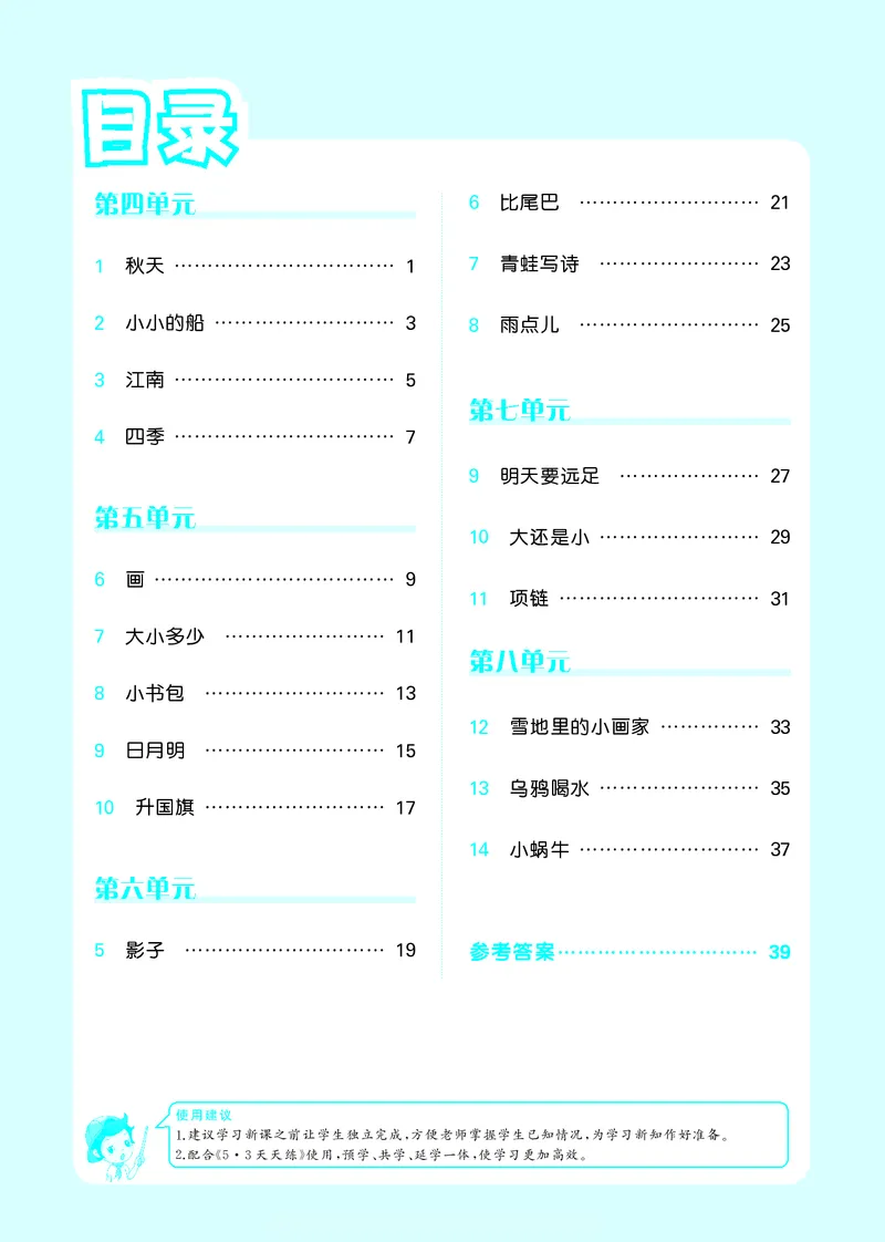 《五三预习单》1年级上册_一年级上下册资料_小学一年级学习资料-25年更新版_1-01、小学一年级语文上册_01、知识汇总_预习单