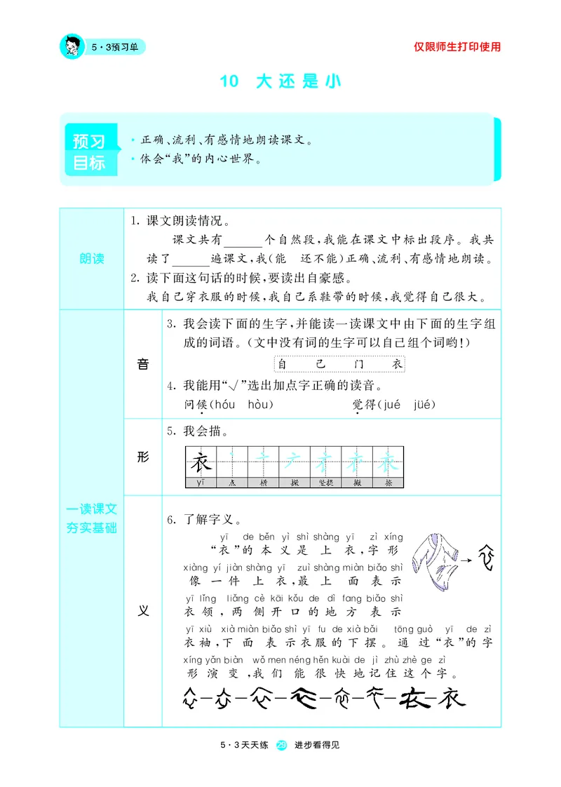 《五三预习单》1年级上册_一年级上下册资料_小学一年级学习资料-25年更新版_1-01、小学一年级语文上册_01、知识汇总_预习单