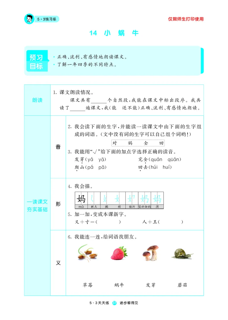 《五三预习单》1年级上册_一年级上下册资料_小学一年级学习资料-25年更新版_1-01、小学一年级语文上册_01、知识汇总_预习单