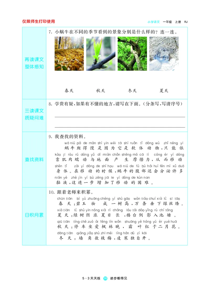 《五三预习单》1年级上册_一年级上下册资料_小学一年级学习资料-25年更新版_1-01、小学一年级语文上册_01、知识汇总_预习单