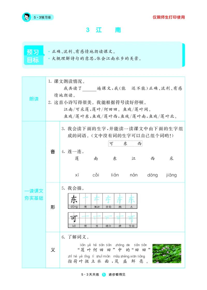 《五三预习单》1年级上册_一年级上下册资料_小学一年级学习资料-25年更新版_1-01、小学一年级语文上册_01、知识汇总_预习单