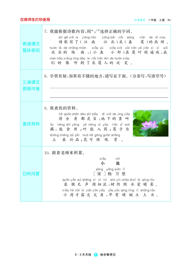 《五三预习单》1年级上册_一年级上下册资料_小学一年级学习资料-25年更新版_1-01、小学一年级语文上册_01、知识汇总_预习单