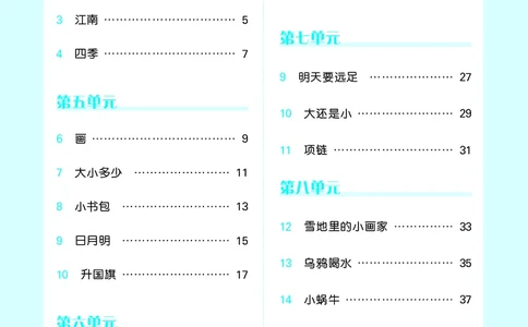 《五三预习单》1年级上册_一年级上下册资料_小学一年级学习资料-25年更新版_1-01、小学一年级语文上册_01、知识汇总_预习单