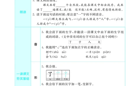 《五三预习单》1年级上册_一年级上下册资料_小学一年级学习资料-25年更新版_1-01、小学一年级语文上册_01、知识汇总_预习单
