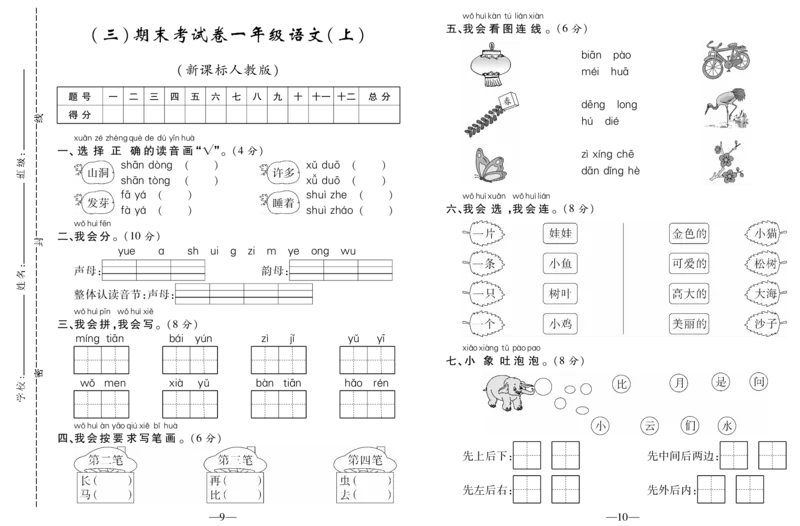 期末考试卷（三）_一年级语文上册（统编版）_老课标资料_期末试卷_PDF赠送精品