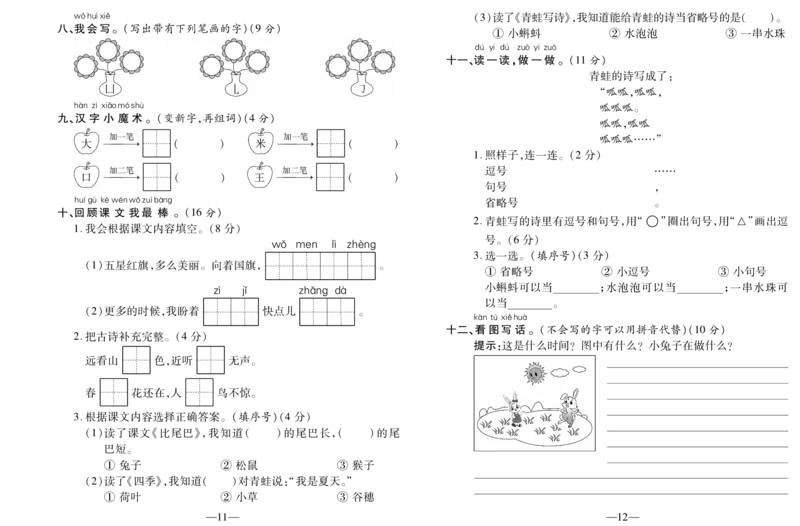 期末考试卷（三）_一年级语文上册（统编版）_老课标资料_期末试卷_PDF赠送精品